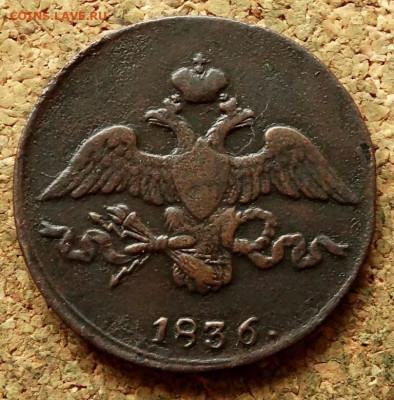 2 копейки Масон 1836 СМ До 30.07.2020 22-00 по Москве - 1.JPG
