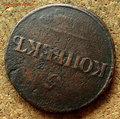 5 копеек Масон 1831 СМ До 30.07.2020 22-00 по Москве - 4.JPG