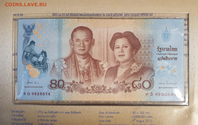 Таиланд 80 бат 2012 - 80 лет со дня рождения королевы Сирики - 20200304_091221