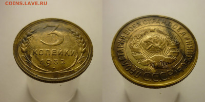 3 копейки 1932 года (без обращения) до 29.07.20 в 22:00 МСК - 3