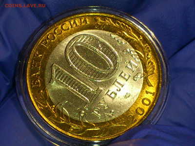 2001г. 10 рублей Гагарин СПМД (aUnc-UNC яркий) до 02 авг - DSC_0016.JPG