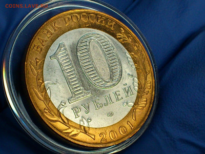 2001г. 10 рублей Гагарин СПМД (aUnc-UNC яркий) до 02 авг - DSC_0014.JPG