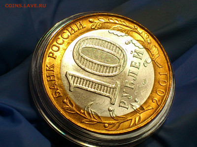 2001г. 10 рублей Гагарин СПМД (aUnc-UNC яркий) до 02 авг - DSC_0011.JPG