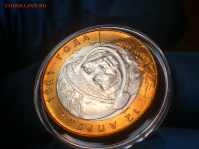 2001г. 10 рублей Гагарин СПМД (aUnc-UNC яркий) до 02 авг - DSC_0008.JPG