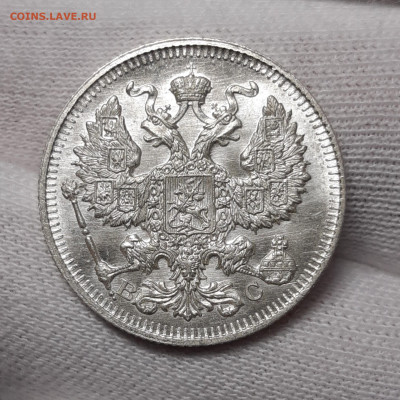 20 копеек 1913 UNC Люкс с 200₽ До 30.07.2020 22:00 - 20200727_181229_copy_1917x1915