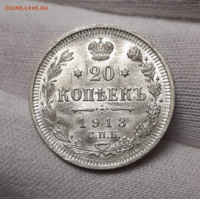 20 копеек 1913 UNC Люкс с 200₽ До 30.07.2020 22:00 - 20200727_181214_copy_2020x2017