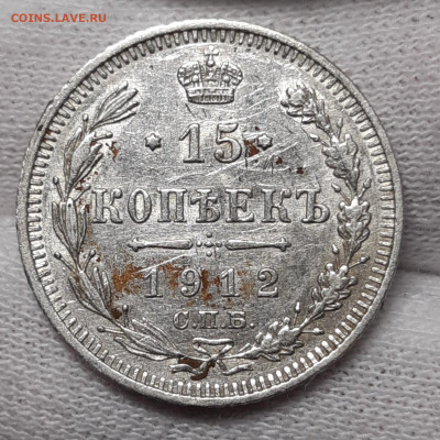 15 копеек 1912 с 200₽ До 30.07.2020 22:00 - 20200727_181717_copy_1829x1829