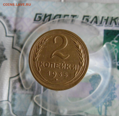 2 копейки 1935 года До 3.08.20г 22.00 МСК - 4