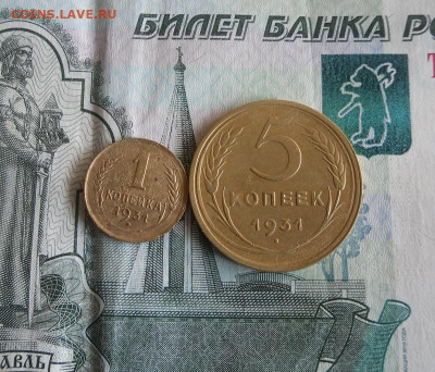 1 и 5 копеек 1931 года До 3.08.20г 22.00 МСК - 1