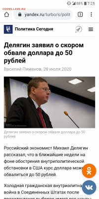 Всем мои поздравления. Рублю - похоже, кирдык! - Screenshot_2020-07-28-07-25-02