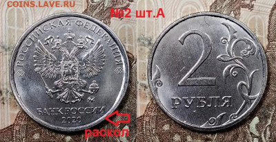 2 р 2020 ММД ВСЕ ШТ.А,Б,В,Г №1,№2 1.08.2020 в 22:00 - 017