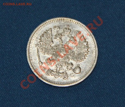 10 копеек 1915 г. ВС - Реверс (200)