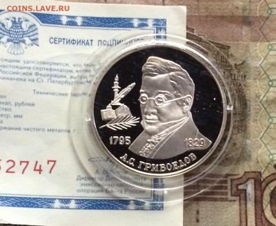 2 рубля 1995 г. Грибоедов.Сертификат.до 02.08.20 - IMG_0362.JPG