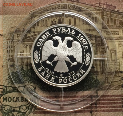 1 рубль 1997г. Москва 850 лет. Герб. до 02.08.20 - IMG_0244.JPG