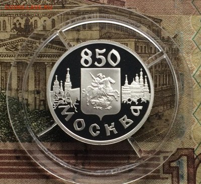 1 рубль 1997г. Москва 850 лет. Герб. до 02.08.20 - IMG_0242.JPG