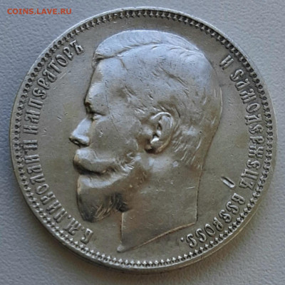Рубль 1899 года ФЗ до 2.08 22.00 - 20200728_105018
