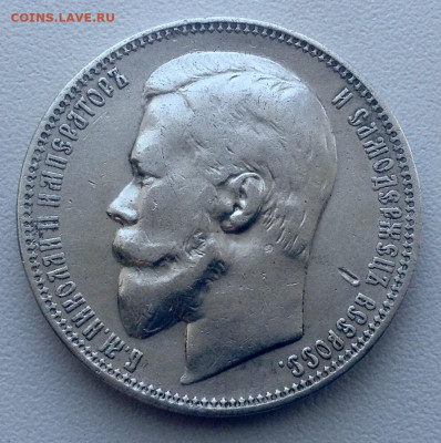 Рубль 1899 года ФЗ до 2.08 22.00 - image