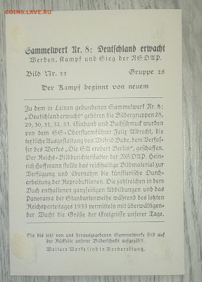 Фотооткрытка 3-й рейх 1933 г.до 3.08. в 22.00 м - IMG_20200727_094616