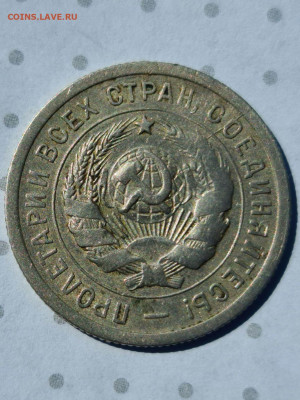 20 копеек 1932 подскажите что стоит этот брак - 20200728_113259_compress83