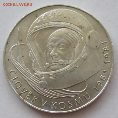 100 крон 1981 года "Гагарин" до 22.00 30.07.20 года - IMG_6424.JPG