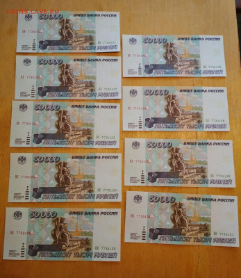 50000 рублей 1995 года ПРЕСС - IMG_20200728_115012-1560x1796