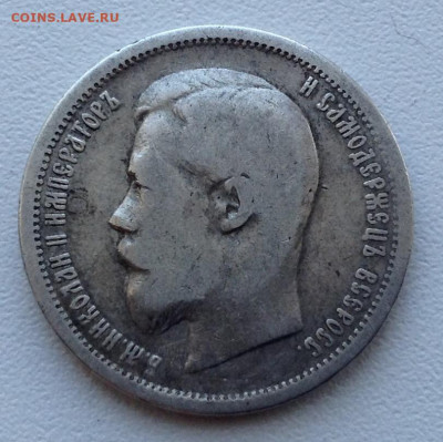 50 Копеек 1899 года АГ до 1.8 22.00 - image