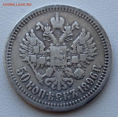 50 Копеек 1896 года Париж до 1.8 22.00 - image