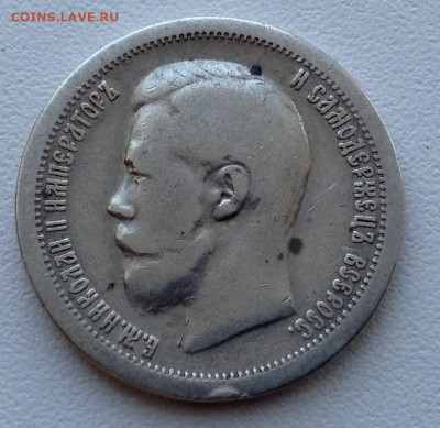 50 Копеек 1897 года Париж до 1.8 22.00 - image