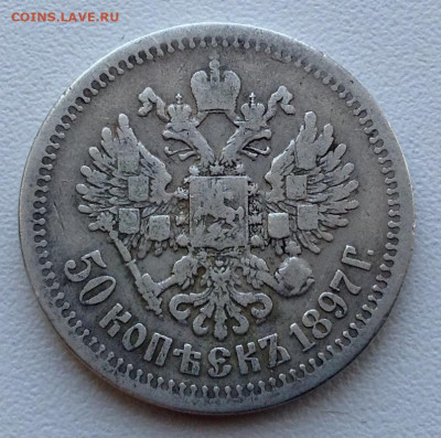 50 Копеек 1897 года Париж до 1.8 22.00 - image