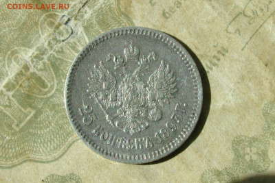 25 копеек 1893. До 28.07.20 - 4