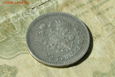 25 копеек 1893. До 28.07.20 - 5