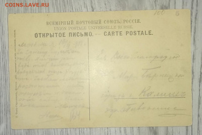 Почт.карт."Кремлевская Башня"1908 г.до 3.08. в 22.00 м - IMG_20200727_094533