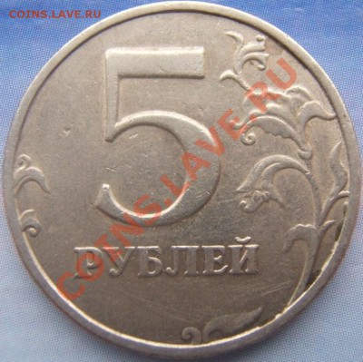 5 рублей 1998 брак? - DSCF1156.JPG