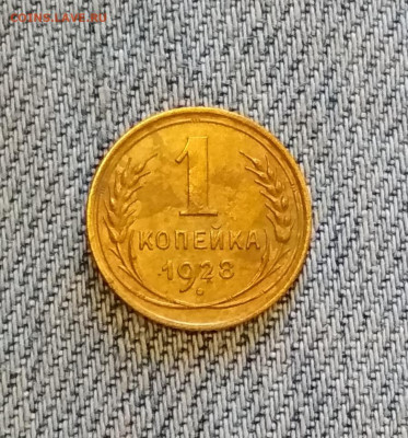 1 копейка 1928 года шт.2? - IMG_20200728_095347