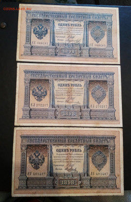 1 , 3 , 5 рублей 1898-1909гг Коншин, Шипов, разные кассиры - IMG_20200728_133120-2080x3209