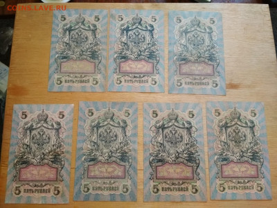 1 , 3 , 5 рублей 1898-1909гг Коншин, Шипов, разные кассиры - IMG_20200728_133434-2080x1560
