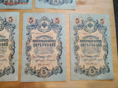 1 , 3 , 5 рублей 1898-1909гг Коншин, Шипов, разные кассиры - IMG_20200728_133419-2080x1560