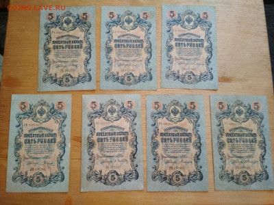 1 , 3 , 5 рублей 1898-1909гг Коншин, Шипов, разные кассиры - IMG_20200728_133223-2080x1560