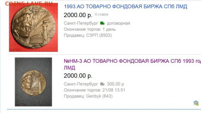 памятная медаль товарно-фондовой биржи СПб - Безымянный 121212121