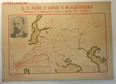 Плакат.Наглядное пособие для школ.1938 г.до 03.08.в 22.00 м - IMG_20200728_154029