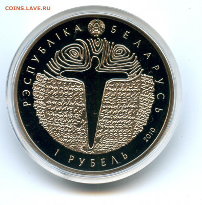 Беларусь 1 рубль  Грюнвальдская битва  2.08.20  22:00 мск - img046