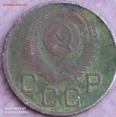 20 копеек 1953 года - IMG_20200728_162734