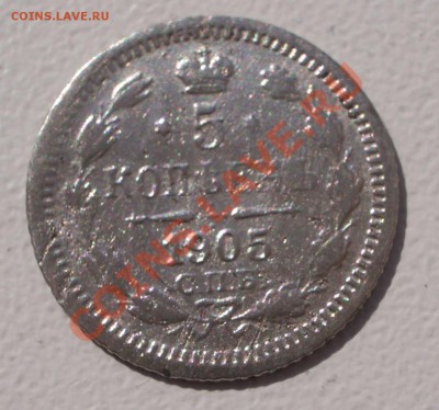 Билон: 5 коп. 1902 СПБ АР (окон. 15.09.2011 в 22-00 МСК) - 05-1905