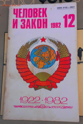 книги журналы ссср - IMAG0367_1