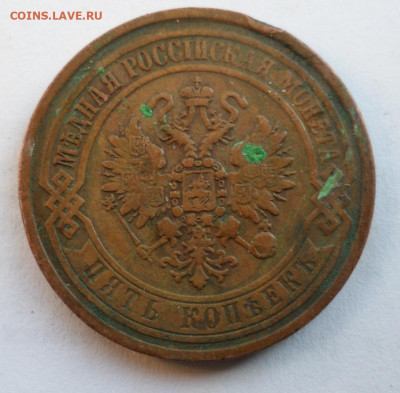 5 копеек 1869 ем + бонус.5 копеек 1863 ем.1.08.2020 в 22 .00 - SAM_2609.JPG