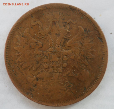 5 копеек 1869 ем + бонус.5 копеек 1863 ем.1.08.2020 в 22 .00 - SAM_2615.JPG
