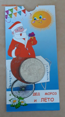 25 рублей  Дед Мороз и Лето 2019  ММД UNC Фикс - 20200728_165627