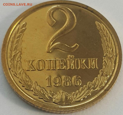 2 копейки 1986 Наборные до 02.08.20 - 20200710_171711-1
