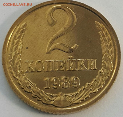 2 копейки 1989 Наборные до 02.08.20 - 20200710_171818-1