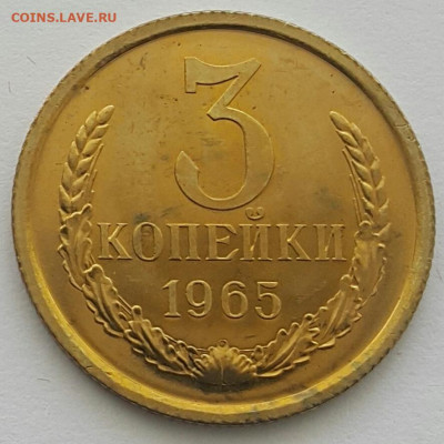 3 копейки 1965 Наборные до 02.08.20 - 20200711_143101-1